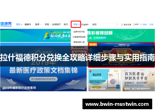 拉什福德积分兑换全攻略详细步骤与实用指南